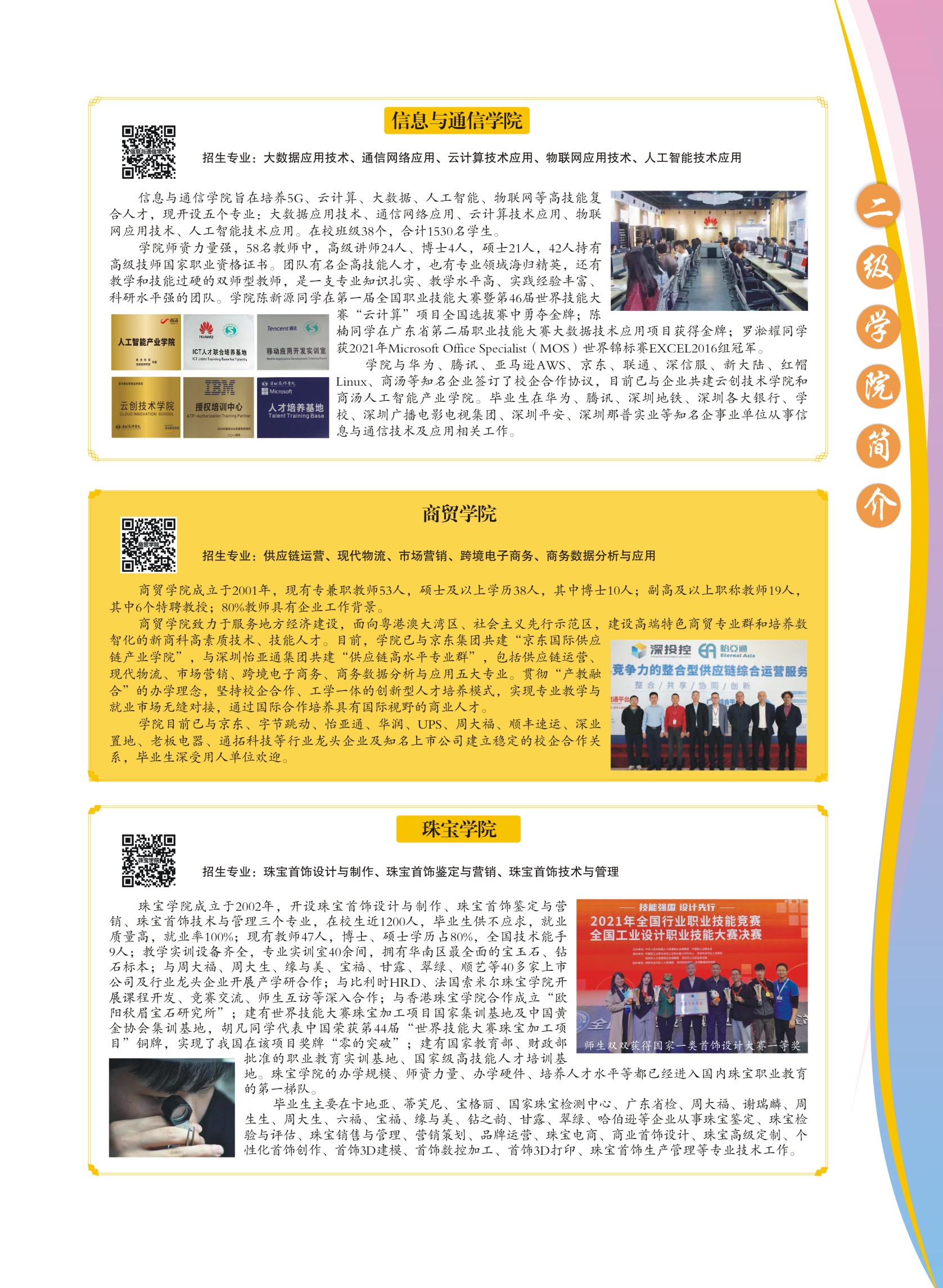 2022年招生简章-4.14A(定稿版)--分页无页码-13.jpg