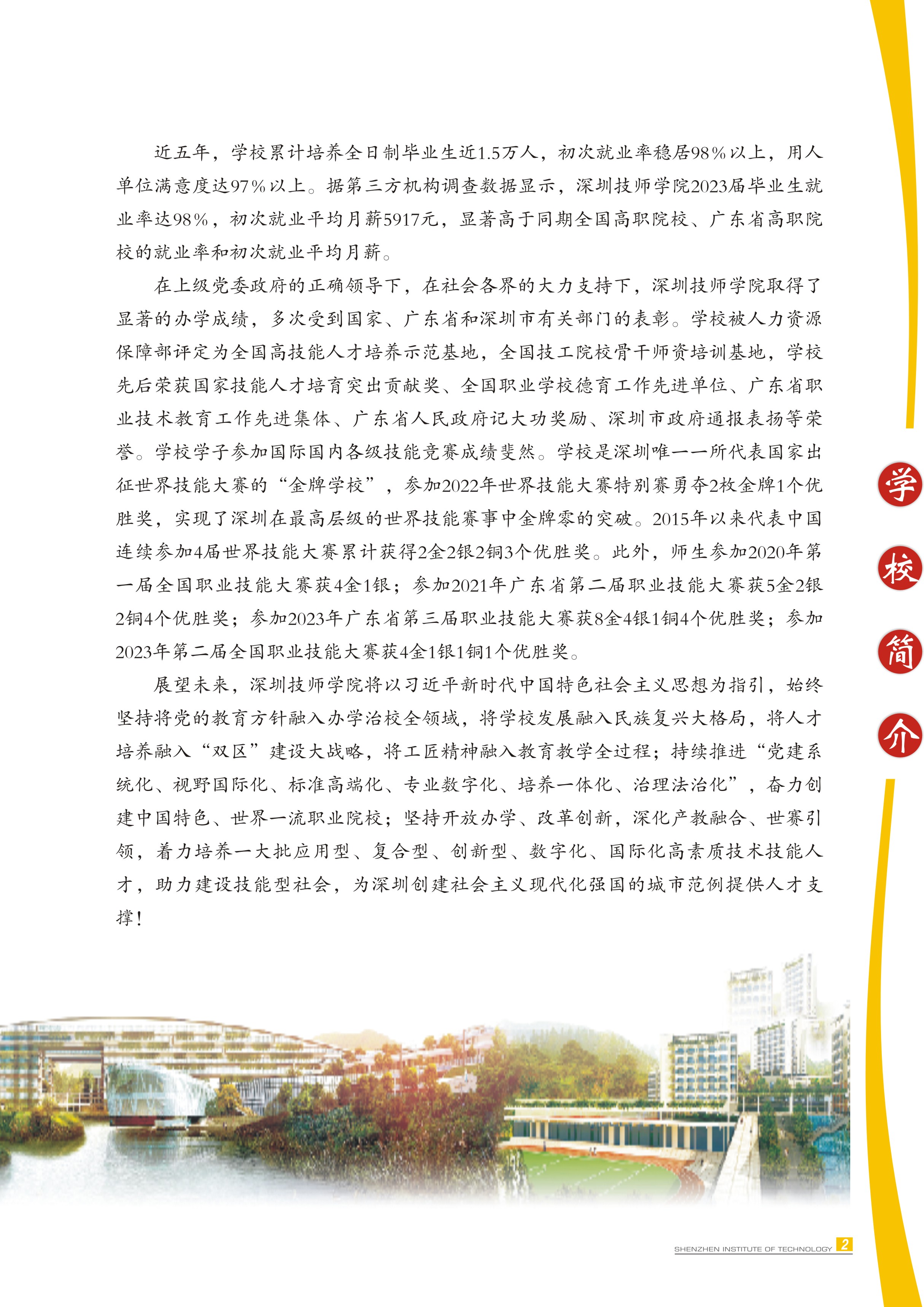 2024年招生简章-有页码-06.jpg